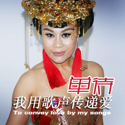 Shan Dai : Love in song