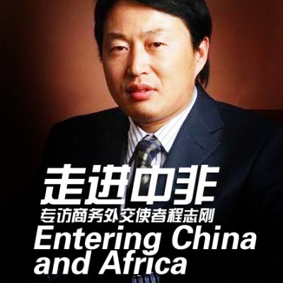 Cheng Zhigang : Entering China and Africa