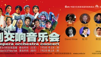 2021 New York beijing opera orchestra concert